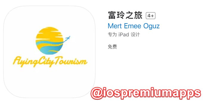  #优质应用  软件名称：富玲之旅（伪装名） 支持平台：#iOS 软件大小：64.6M 软件价格：免费 内购价格：免费 软件功能：影视 软件简介： 一款免费的影视应用，伪装上架APP STORE