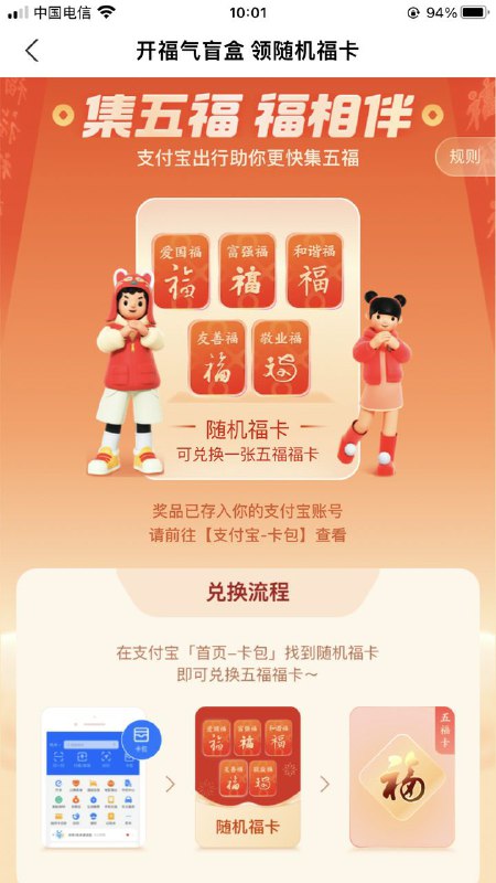 又要开始集福啦，支付宝进入12306小程序，可领取随机福卡一张