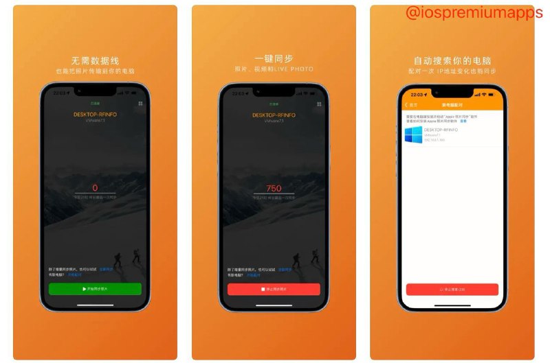  #应用限免 软件名称：照片同步-导出备份相册照片视频 支持平台：#iOS 软件价格：¥6.00 -> ¥0.00 软件功能：照片备份 软件简介：一款允许用户在iPhone/iPad和PC之间备份和恢复照片和视频的APP