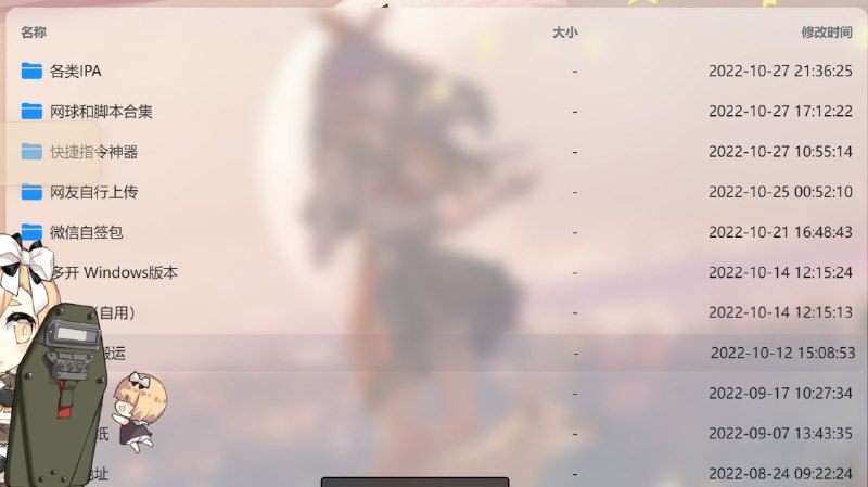 【网站名称】木木网盘【网站功能】ipa分享【网站简介】一款自建网盘，开发者收录了非常多的破解ipa文件、网球脚本、快捷指令