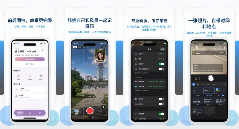  #应用分享 软件名称：DuoScope-双摄水印相机前后同框拍Vlog 支持平台：#iOS 18.0+ 软件价格：免费 软件简介：前后摄像头同步拍摄，支持双录、画中画和上下或左右分屏，也可叠加时间地点水印，将现场照片整理成 PDF 工程报告