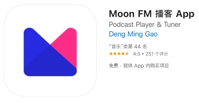 #应用限免【软件名称】Moon FM 播客 App【软件支持】iPhone、iPad【软件大小】24.54M【软件价格】￥30→0【有无内购】无【支持语言】简体中文、日文、英文、法文、韩文【软件分类】音乐【功能简介】一个非常好用的播客类App，可离线下载音频资源