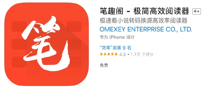 #优质应用【软件名称】笔趣阁【软件支持】iPhone、iPad【软件大小】53.2M【软件价格】免费【有无内购】无【软件功能】小说阅读器【功能简介】一款极简高效率的小说阅读器