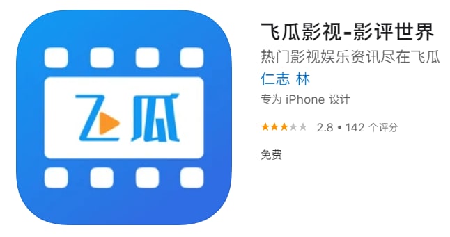 #优质应用【软件名称】飞瓜影视【软件支持】iPhone、iPad【软件大小】129.6M【软件价格】免费【有无内购】无【支持语言】简体中文【软件分类】影视【功能简介】一款免费的影视追剧应用