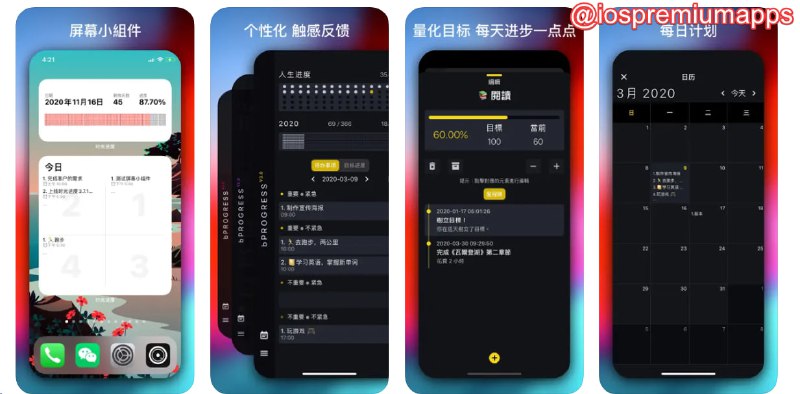  #应用限免 软件名称：时光进度 - 进度管理&待办计划 支持平台：#iOS 软件价格：¥8.00 -> ¥0.00 软件功能：待办计划 软件简介：一款进度管理和待办计划应用程序