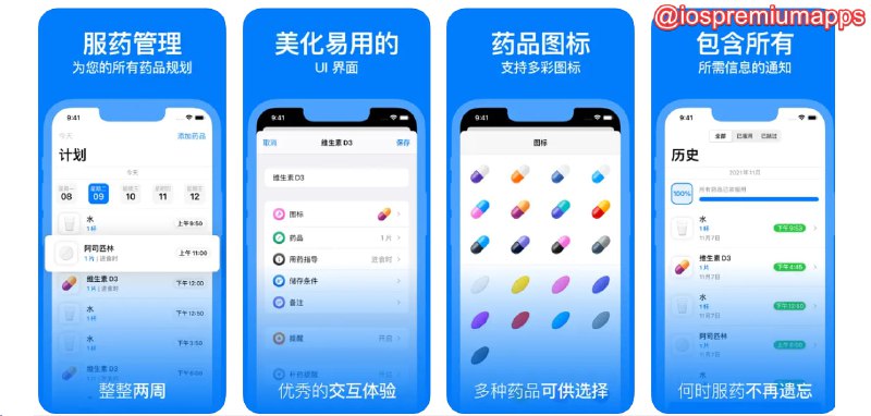  #应用限免 软件名称：Meddify 药物和用药提醒 支持平台：#iOS 软件价格：内购限免 软件功能：用药提醒 软件简介：一款为药物提醒应用，您可以设置不同的药品图标以及提醒模式，帮助您根据医嘱规划用药 软件下载：点击下载 频道    群聊    投稿    合作