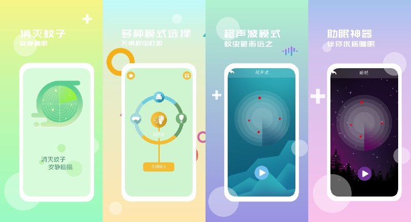 #应用限免 软件名称：驱蚊器 - 超声波电蚊香驱赶蚊虫 支持平台：#iOS 9.0+ 软件价格：免费 软件简介：声波播放工具，提供室内、室外、睡眠等模式，开发者宣称可驱蚊；实际驱蚊效果缺乏可靠证据，不替代纱窗、蚊帐或正规驱蚊剂