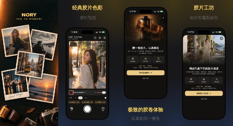  #应用限免 软件名称：NORY-复古胶片相机摄影 支持平台：#iOS 15.0+ 软件价格：免费 软件简介：融合实时拍摄、胶片模拟与照片编辑的复古相机，支持胶片滤镜预览、双重曝光、手动调色与日期相框；Pro 提供胶卷拍摄与本地冲扫、自定义胶片配方和智能暗房，适合喜欢胶片质感与整卷拍摄体验的用户