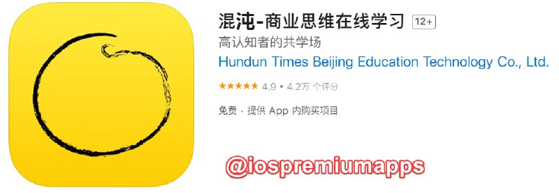 #破解脚本 #QX 解锁软件：混沌 软件大小：139.3M 软件功能：商业思维在线学习 软件下载：点击下载 脚本链接：点击添加 软件简介：独特的思维模型+刻意练习方法，用创新助力每一人，每一组织成就不凡