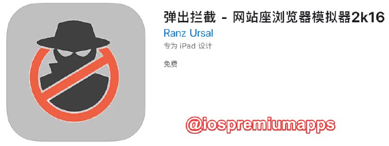  #应用限免 软件名称：弹出拦截 支持平台：#iOS 软件大小：7.4M 软件价格：￥6→0 内购价格：无 软件功能：游戏 软件简介：原创游戏，阻止快速弹出的窗口
