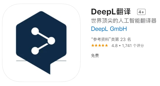 #优质应用【软件名称】DeepL翻译【软件支持】iPhone、iPad【软件大小】33.28M【软件价格】免费【有无内购】无【支持语言】简体中文、英文、德文等【软件分类】参考资料【功能简介】DeepL翻译是快速、准确和高质量翻译的首选翻译工具
