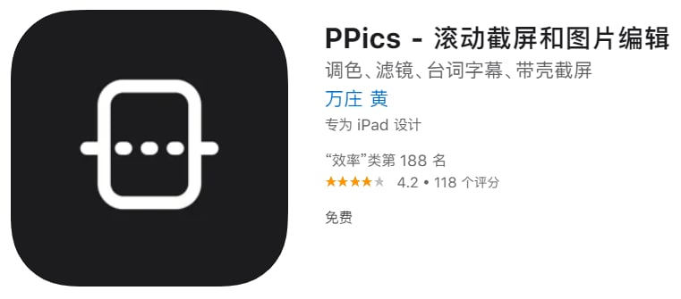 #应用限免【软件名称】PPics【软件支持】iPhone、iPad【软件大小】44.28M【软件价格】￥6→0【有无内购】无【支持语言】简体中文、繁体中文、英文【软件分类】效率【功能简介】主要功能有：滚动截图、图片拼接、图片调整、图片标注、滤镜功能等