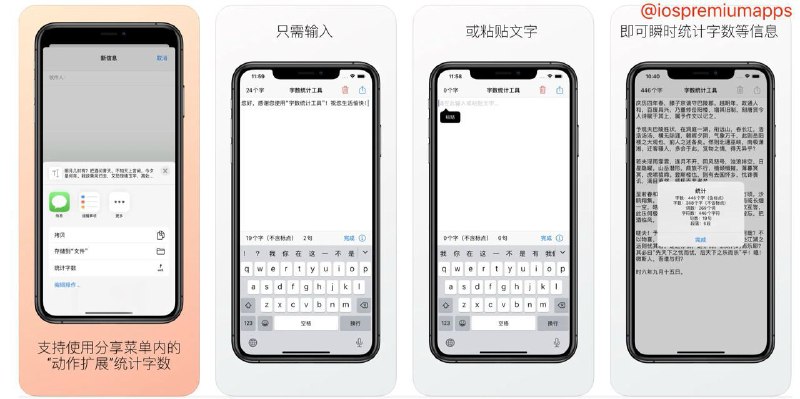  #优质应用 软件名称：字数统计工具 支持平台：#iOS 软件价格：免费 软件功能：字数统计 软件简介：一款方便实用的字数统计工具