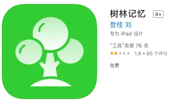 #优质应用【软件名称】树林记忆【软件支持】iPhone、iPad【软件大小】52.45M【软件价格】免费【有无内购】无【支持语言】简体中文【软件分类】影视【功能简介】一款免费追剧的影视APP，伪装上架APP Store