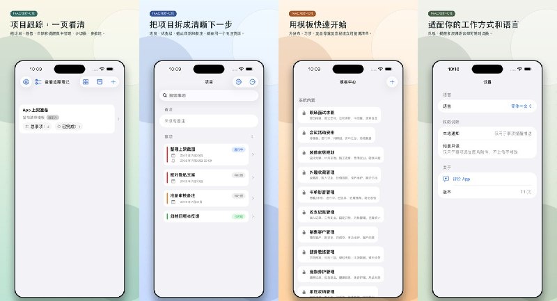  #应用限免 软件名称：Tracker Note - 全能追踪笔记 支持平台：#iOS 18.0+ 软件价格：免费 软件简介：纯离线、模板化的全场景事项追踪工具，内置 28 套场景模板（开发 BUG、职场任务、备考、旅行、记账、收纳等），支持自定义模板、截止时间本地推送提醒、优先级筛选、一键复制清单分享、项目归档与重激活