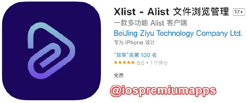  #优质应用 软件名称：Xlist 支持平台：#iOS 软件大小：55.5M 软件价格：免费 内购价格：免费 软件功能：Alist 客户端 软件简介：Xlist 是一个 Alist 客户端，你可以在这里配置多个 Alist 服务器进行文件管理和预览，支持多种视频格式和文档格式的在线预览