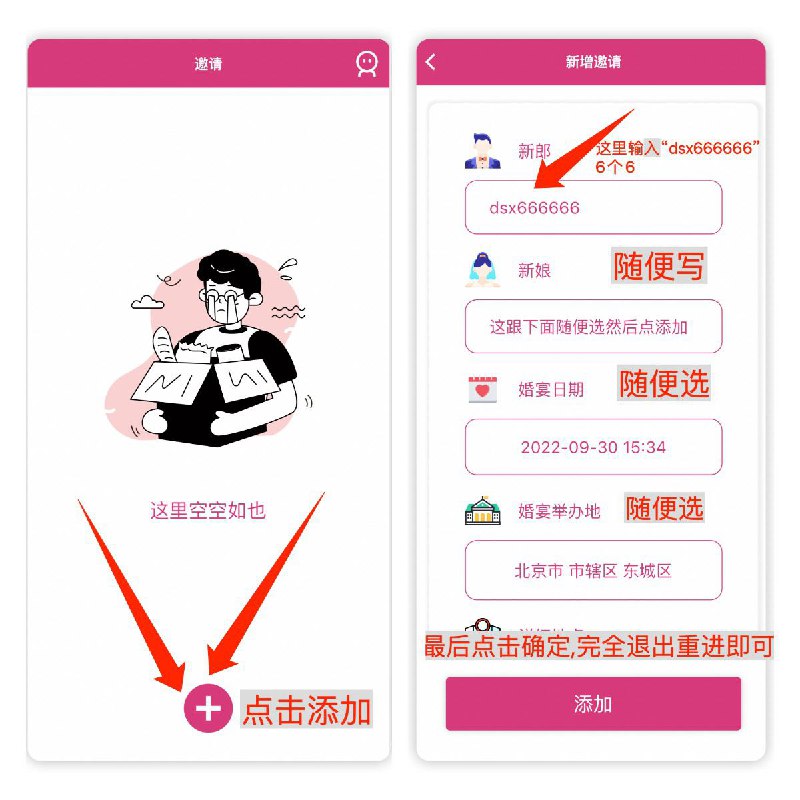 IOS这是今年最后一个了,苹果太严格了,上架一次几天就被下架了,所以要装的尽快装了估计这次就能上架几天而已,旧版本马上无法使用了不更新是找不回来回家的路的!本次软件名字叫做“派对邀请”这一次无论你是什么软件或者自签名都需要更新,装了以后切记不要卸载,卸载万一下架了就早不回来咯~下载软件后请在首页点击+号,在新郎处输入:“dsx666666”,下面随便输入即可,然后点击确定按钮后退出重进即可不会使用的请看下方的图片教程!务必点击链接安装,不要去搜索,容易下到假的安装地址: