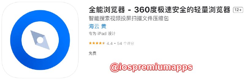  #优质应用 软件名称：全能浏览器 支持平台：iOS 软件大小：50.1M 软件价格：免费 内购价格：免费 软件功能：浏览器 软件简介：一款轻量，安全的极速浏览器
