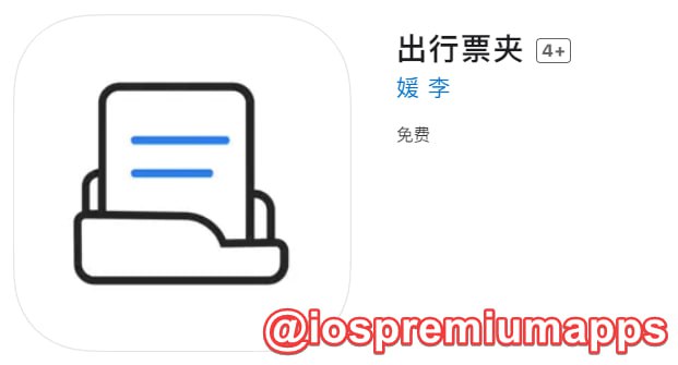  #优质应用 软件名称：出行票夹(伪装名) 支持平台：iOS 软件大小：80.6M 软件价格：免费 内购价格：免费 软件功能：影视 软件简介：一款免费的影视应用，伪装上架Apple Store