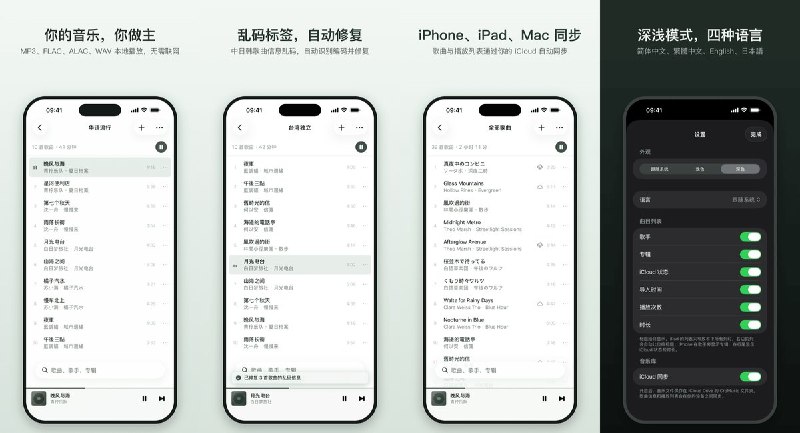 #应用限免 软件名称：CroMusic 支持平台：#iOS 17.0+ 软件价格：免费 软件简介：本地音乐播放器，支持 MP3、FLAC、ALAC 等格式、10 段均衡器和播放列表，可通过 iCloud 同步音乐库，并自动修复部分中日韩歌曲标签乱码