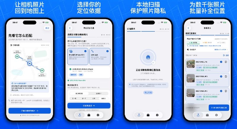  #应用限免 软件名称：LensPin：相机照片补定位 支持平台：#iOS 17.0+ 软件价格：内购限免 软件简介：利用带定位的 iPhone 照片或 GPX 轨迹，按拍摄时间为相机照片及视频批量匹配位置，核对后写入 Apple 照片图库，也可导出带 GPS 的 JPG