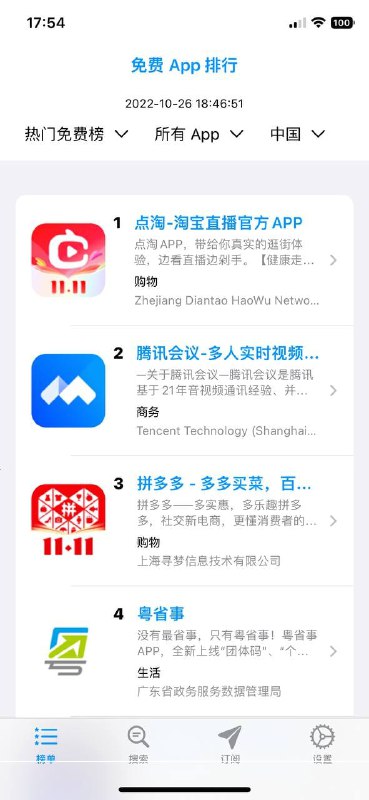 #优质应用【软件名称】iStore【软件支持】iPhone、iPad【软件价格】免费【有无内购】无【软件功能】应用监控【功能简介】App Store应用全区域搜索