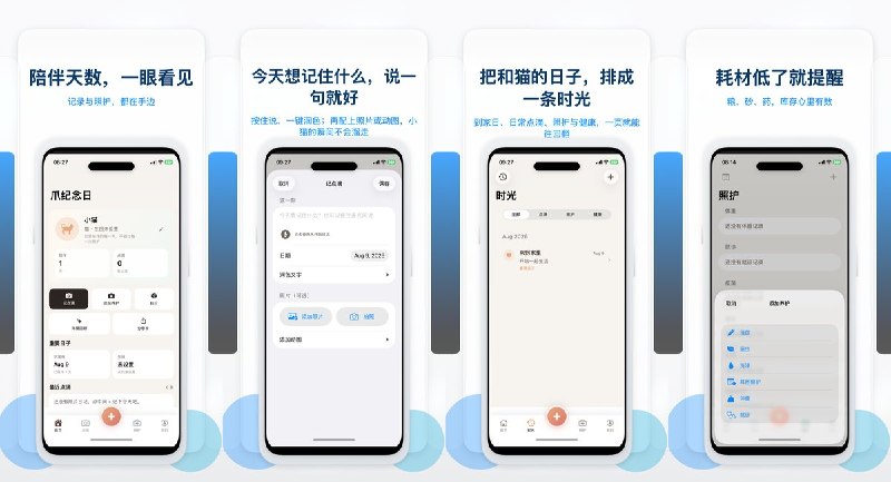  #应用限免 软件名称：养宠记-宠物陪伴照护 支持平台：#iOS 18.0+ 软件价格：免费 软件简介：记录宠物档案、陪伴天数和照片日常，并为疫苗、驱虫、洗澡等照护事项设置本地提醒；支持桌面组件与年度回顾，适合需要集中管理养宠日程的用户