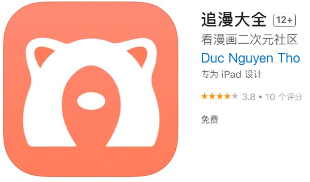  #优质应用 软件名称：追漫大全 支持平台：iOS 软件大小：33.5M 软件价格：免费 内购价格：免费 软件功能：漫画 软件简介：追漫大全一个集中讨论有关二次元话题的社区，在这里你可以寻找志同道合的同好们畅聊二次元话题，交流二次元文化