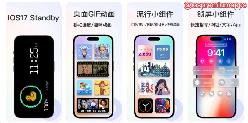  #优质应用 软件名称：WidgetX: 桌面主题壁纸和小组件 支持平台：#iOS 软件价格：免费 软件功能：小组件 软件简介：一款提供多种桌面小组件、个性化壁纸和主题的应用
