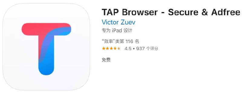 #优质应用【软件名称】TAP Browser【软件支持】iPhone、iPad【软件大小】43.08M【软件价格】免费【有无内购】无【支持语言】简体中文、英文、俄文等【软件分类】效率【功能简介】内置浏览器，文件管理，解压功能，只需要打开视频链接，就会检测，弹窗提示下载