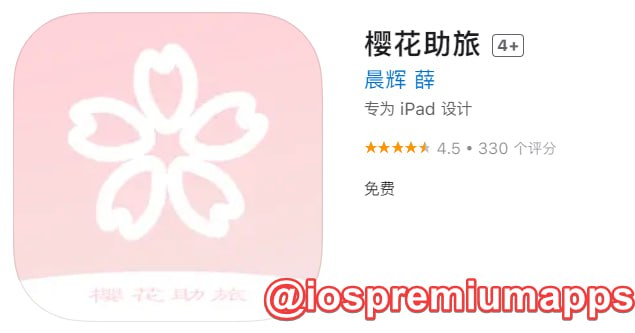  #优质应用  软件名称：樱花助旅（伪装名） 支持平台：#iOS 软件大小：104.6M 软件价格：免费 内购价格：免费 软件功能：影视 软件简介： 一款免费的影视应用，伪装上架APP Store