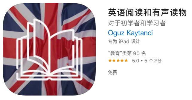 #应用限免【软件名称】英语阅读和有声读物【软件支持】iPhone、iPad【软件大小】40.47M【软件价格】￥30→0【有无内购】无【支持语言】英文【软件分类】教育【功能简介】一个外语有声读物系列