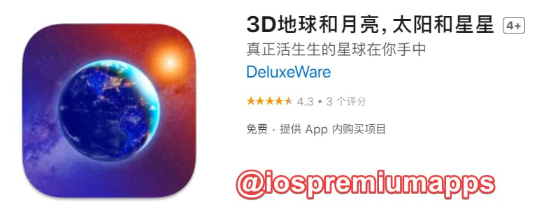  #应用限免 软件名称：3D地球和月亮，太阳和星星 支持平台：#iOS 软件大小：15.2M 软件价格：￥98→0 内购价格：有去广告内购 软件功能：3D图像 软件简介：酷炫的3D地球模型和光学效果