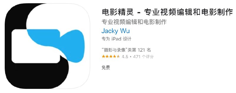 #应用限免【软件名称】电影精灵【软件支持】iPhone、iPad【软件大小】201.95M【软件价格】￥68→0【有无内购】无【支持语言】简体中文、繁体中文、英文等【软件分类】摄影与录像【功能简介】通过电影精灵，您可以把各种媒体素材如视频、照片、音乐、文字、录音以及手指涂鸦等，按照您的创意，把它们编辑组合在一起，并给它们添加各种特效（场景切换特效、文字动画、滤镜特效、片头、蒙版、移动马赛克等），创作出属于您自己的微电影