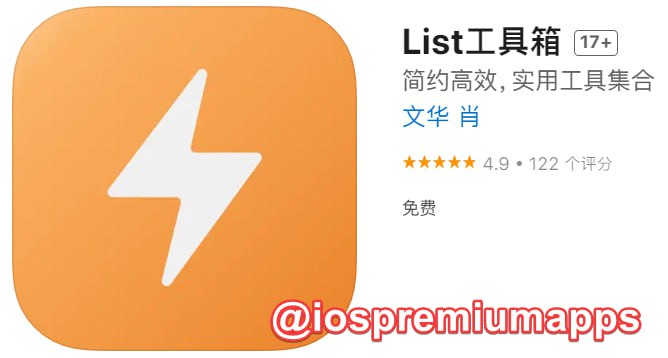  #应用限免 软件名称：List工具箱 支持平台：#iOS 软件大小：5.1M 软件价格：￥1→0 内购价格：无 软件功能：工具集合 软件简介：一款包含多种实用高效的工具集合软件