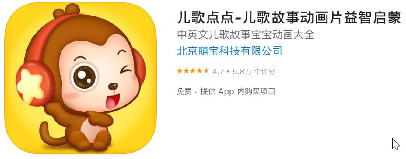 #破解脚本 #小火箭 解锁软件：儿歌点点 软件大小：484.9M 软件功能：儿歌故事 软件下载：点击下载 脚本链接：点击复制 软件简介：◉ 精品儿歌：精选免费儿歌动画片内容，宝爸宝妈推荐，宝宝爱看爱听爱学；◉ 内容丰富：中英文儿歌故事大全，古诗词，热门精品动画片，诗词国学视频，成语故事，睡前故事，绘本故事等精品内容，集习惯培养，性格养成于一体，宝宝随心畅享◉ 正版资源：高清音画质，儿童专属画风，精选亲子内容，宝宝开心，爸妈省心◉ 哄娃神器：寓教于乐，止啼哄睡，解放宝爸宝妈，助力宝宝健康成长 使用方法：① 在小火箭的配置中添加脚本② 打开应用并登录③ 登录后即可看到会员到2027年