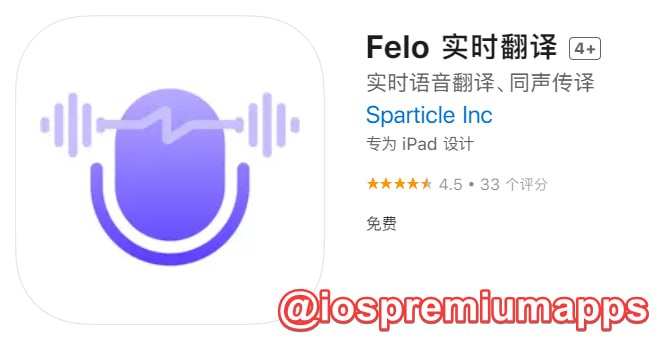  #优质应用  软件名称：Felo 实时翻译 支持平台：#iOS 软件大小：80.3M 软件价格：免费 内购价格：免费 软件功能：翻译 软件简介： 一款实时翻译和同声传译工具