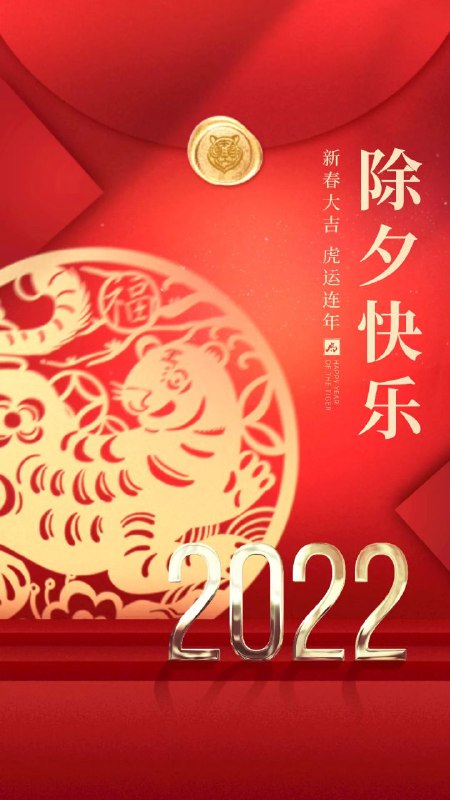 祝大家新年快乐！🎇🎆