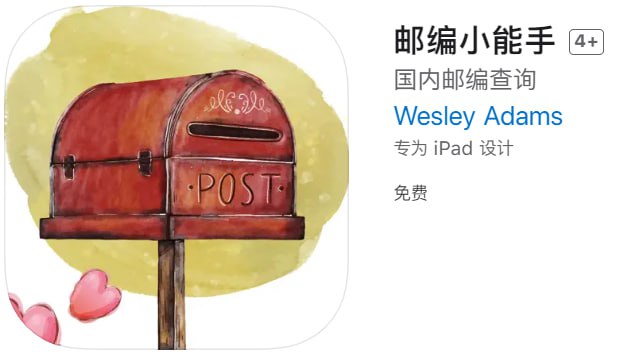 #优质应用 软件名称：邮编小能手（伪装名） 支持平台：iOS 软件大小：95.9M 软件价格：免费 内购价格：免费 软件功能：影视 软件简介：一款免费的影视应用，伪装上架Apple Store