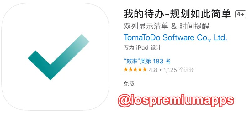 #应用限免 软件名称：我的待办 支持平台：#iOS 软件大小：36.6M 软件价格：￥1→0 内购价格：无 软件功能：待办事项 软件简介：一款简洁高效的待办清单(Todo)、日程管理(GTD)应用
