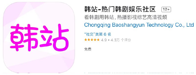 #优质应用【软件名称】韩站-热门韩剧娱乐社区【软件支持】iPhone、iPad【软件大小】101.7M【软件价格】免费【有无内购】无【软件功能】影视【功能简介】韩站，提供韩剧韩娱相关内容全集合，热门资讯视频实时更新