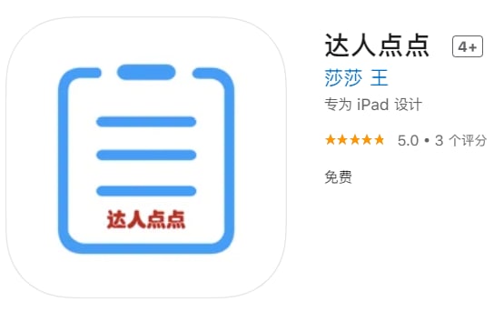 #优质应用【软件名称】追剧达人（伪装名：达人点点）【软件支持】iPhone、iPad【软件大小】50.83M【软件价格】免费【有无内购】无【支持语言】简体中文【软件分类】影视【功能简介】一款伪装上架APP Store的影视追剧应用
