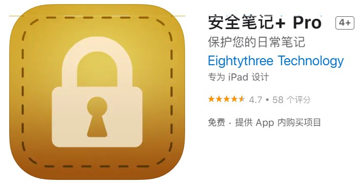 #应用限免【软件名称】安全笔记+ Pro【软件支持】iPhone、iPad【软件大小】43M【软件价格】￥18→0【有无内购】有【软件功能】笔记【功能简介】这个APP可以将你最私人的笔记用密码保护起来，防止其它人访问