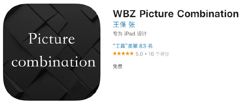  #优质应用 软件名称：WBZ Picture Combination（伪装名） 支持平台：iOS 软件大小：24.8M 软件价格：免费 内购价格：免费 软件功能：影视 软件简介：一款免费的影视应用，伪装上架Apple Store