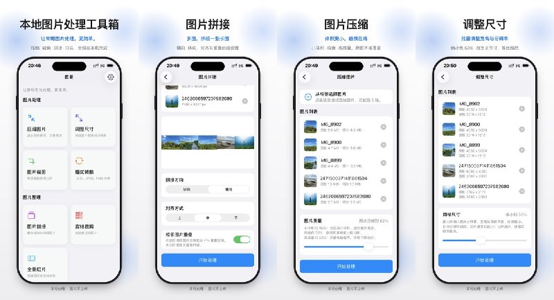  #应用限免 软件名称：图易 - 本地图片处理工具箱 支持平台：#iOS 17.0+ 软件价格：免费 软件简介：一款 iPhone 本地图片处理工具箱，支持压缩、调尺寸、格式转换、图片拼接、宫格裁剪、全景切片、隐私打码与清除元数据，全部本地完成，不上传、无广告、无订阅