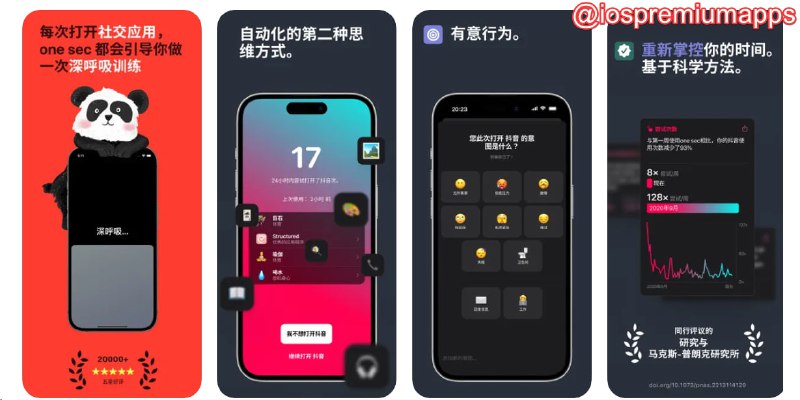  #应用限免  软件名称：one sec 支持平台：#iOS 软件价格：内购lifetime限免 软件功能：呼吸正念 软件简介：一款帮助你减少手机依赖度的应用，在你每一次打开选定的应用时，会通过快捷指令开始一次正念，让你重新思考继续的必要性，通过这样的方式帮助您打破无意识的社交媒体习惯，重新掌控手机使用