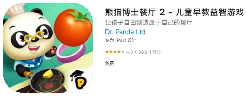 #应用限免【软件名称】熊猫博士餐厅 2【软件支持】iPhone、iPad【软件大小】359.75M【软件价格】￥25→0【有无内购】无【支持语言】简体中文、繁体中文、英文等【软件分类】教育【功能简介】一款模拟经营类游戏，在游戏中让孩子们来掌管厨房里的一切，选择如何制作料理