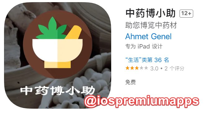  #优质应用 软件名称：中药博小助（伪装名） 支持平台：iOS 软件大小：164.1M 软件价格：免费 内购价格：免费 软件功能：影视 软件简介：一款免费的影视应用，伪装上架Apple Store