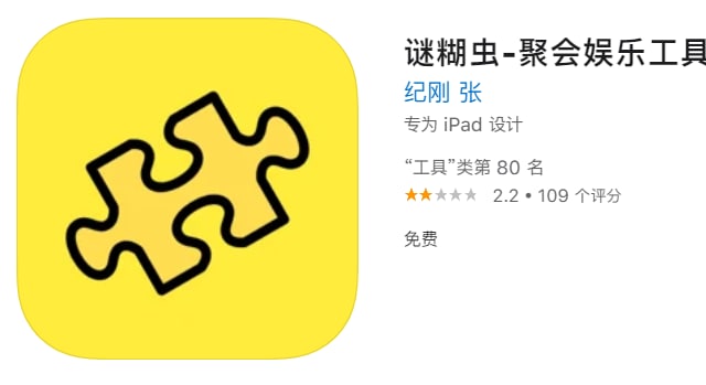 #优质应用【软件名称】谜糊虫（伪装名）【软件支持】iPhone、iPad【软件大小】46.01M【软件价格】免费【有无内购】无【支持语言】简体中文【软件分类】影视【功能简介】一款影视追剧应用，伪装上架APP Store