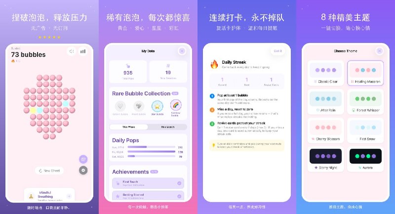  #应用限免 软件名称：PopZen - 解压泡泡放松生活 支持平台：#iOS 17.0+ 软件价格：免费 软件简介：一款解压泡泡游戏，10×10 3D 泡泡触屏捏破，清脆音效+触觉震动，8 种精美主题、引导式正念呼吸+6 种白噪音，无广告无订阅，离线可玩数据全本地